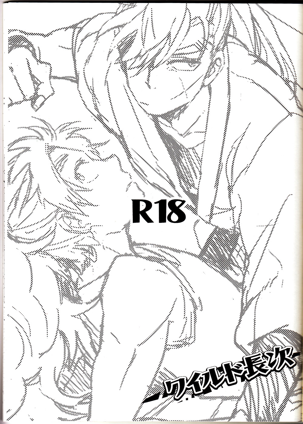 WILD-TYOUJI page 2 full