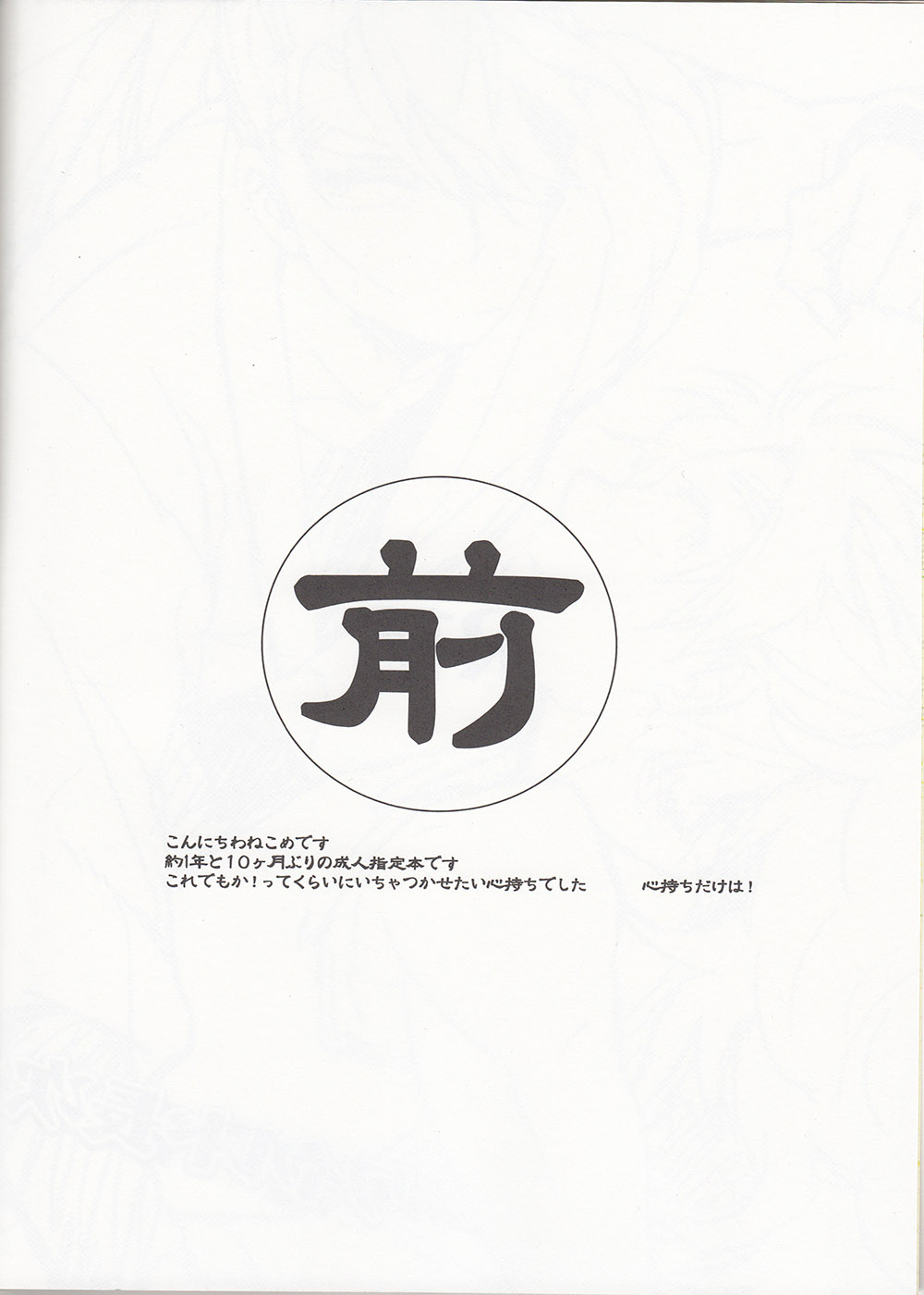 WILD-TYOUJI page 3 full