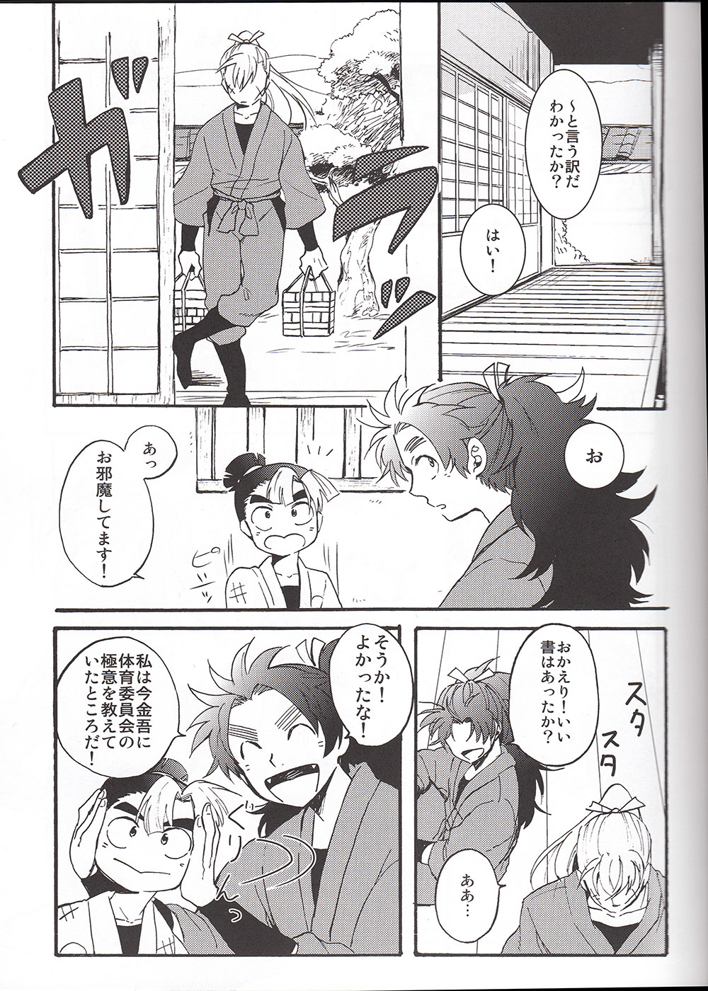 WILD-TYOUJI page 4 full