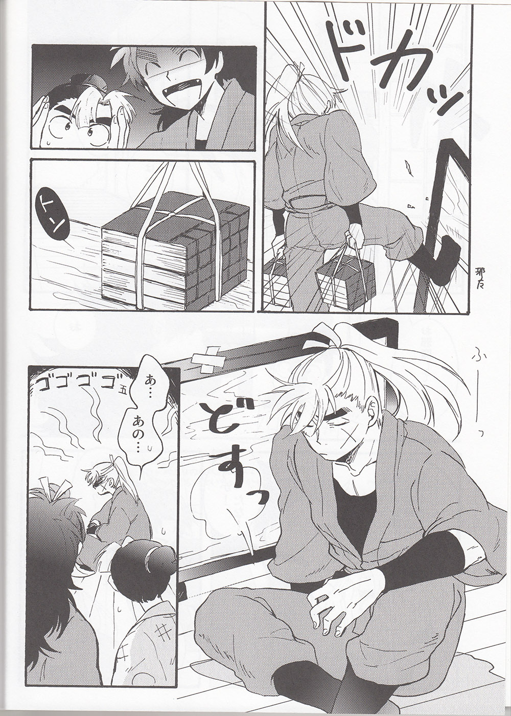 WILD-TYOUJI page 5 full