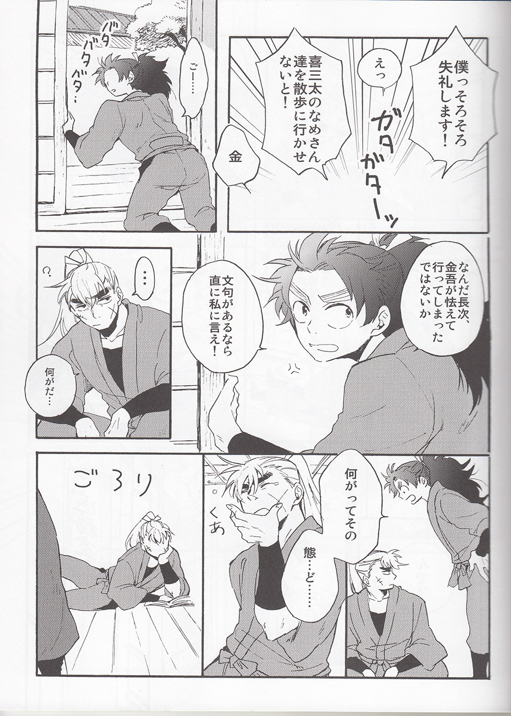 WILD-TYOUJI page 6 full