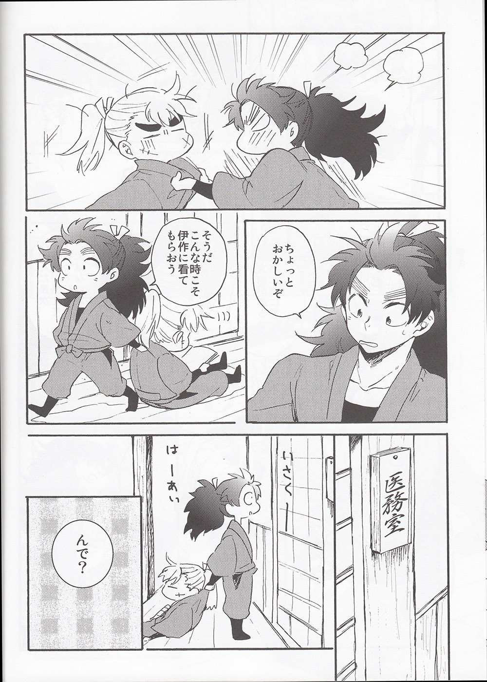 WILD-TYOUJI page 7 full
