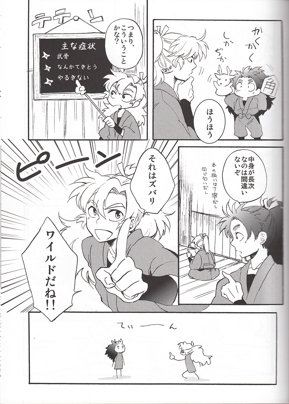 WILD-TYOUJI page 8 full