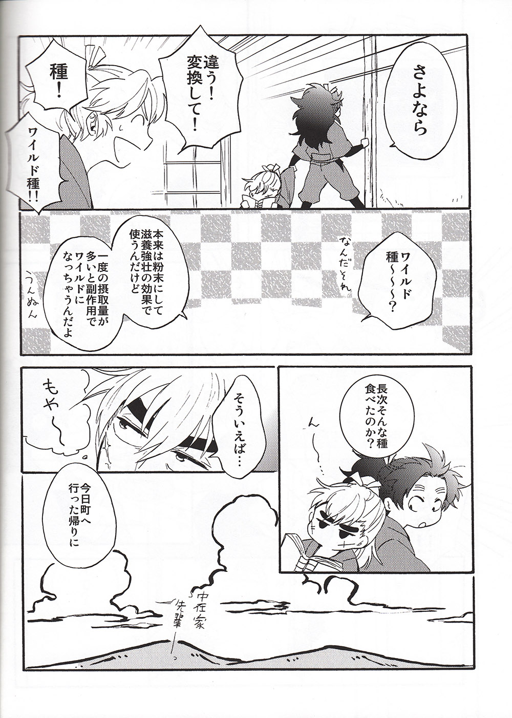 WILD-TYOUJI page 9 full