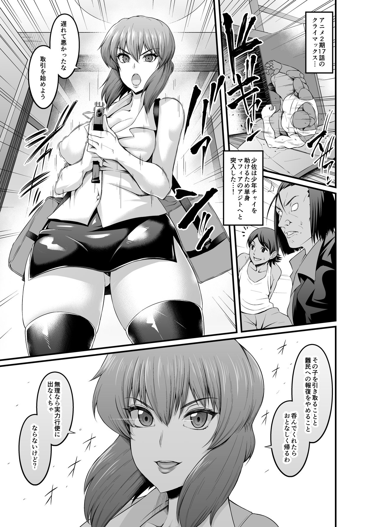 Shousa, Shounen Chai o Sukuu Tame ni Mafia ni Kenka o Uru page 2 full