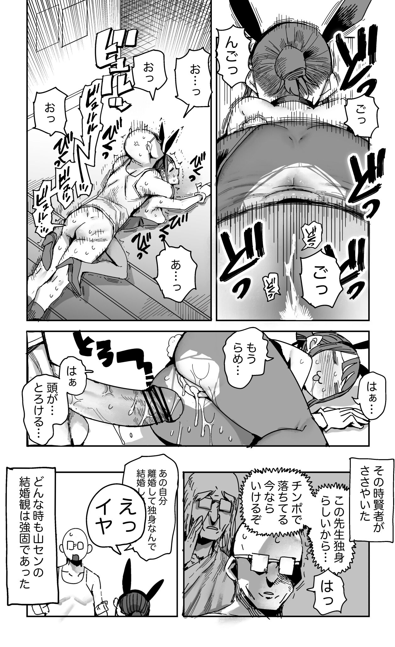 3x-sai Onna Kyoushi no Omake Manga page 6 full