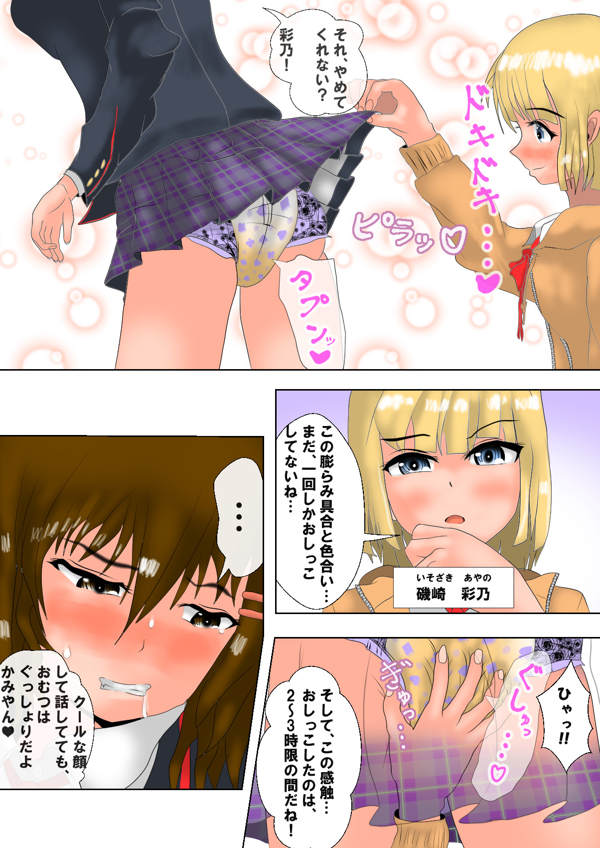 The Diaper Girls Omutsu Asobi ni Hamatta Shoujo-tachi page 5 full