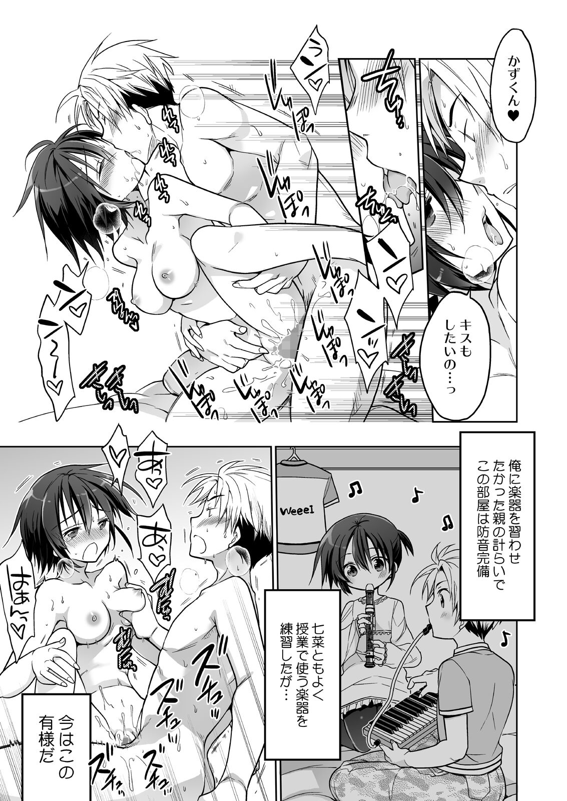 Osananajimi JC ga Sekkyokuteki sugiru page 8 full