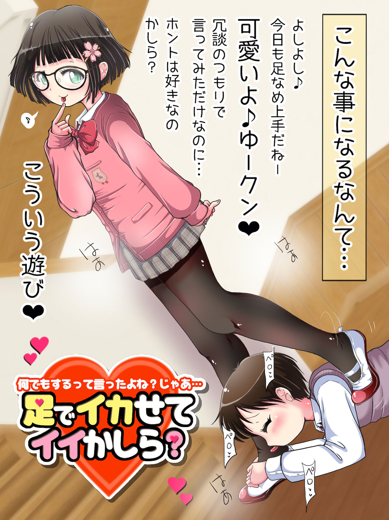 Nani demo suru tte itta yo ne? Jā… ashi de ika sete ī kashira? page 3 full