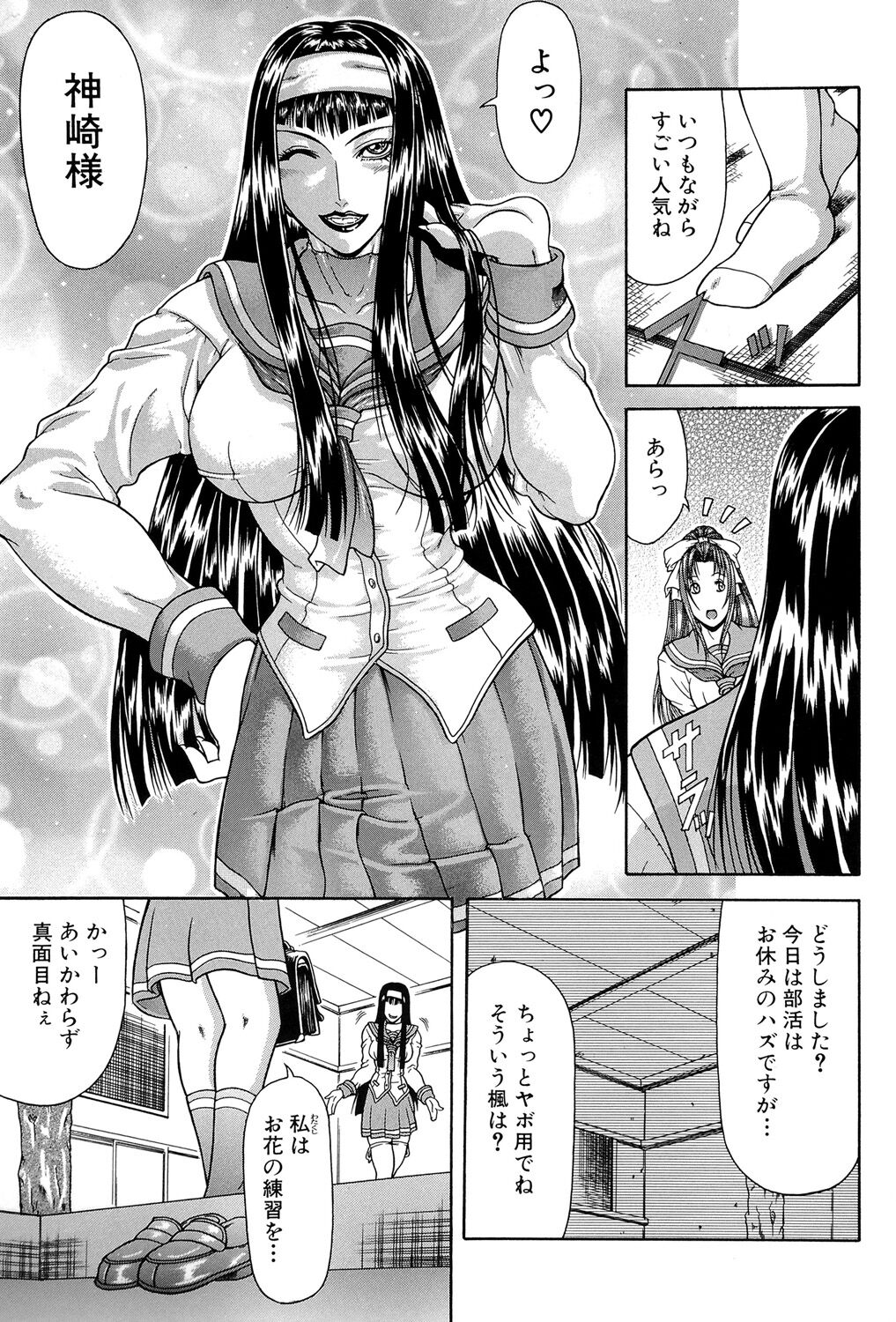 Tousaku - Delusion page 4 full