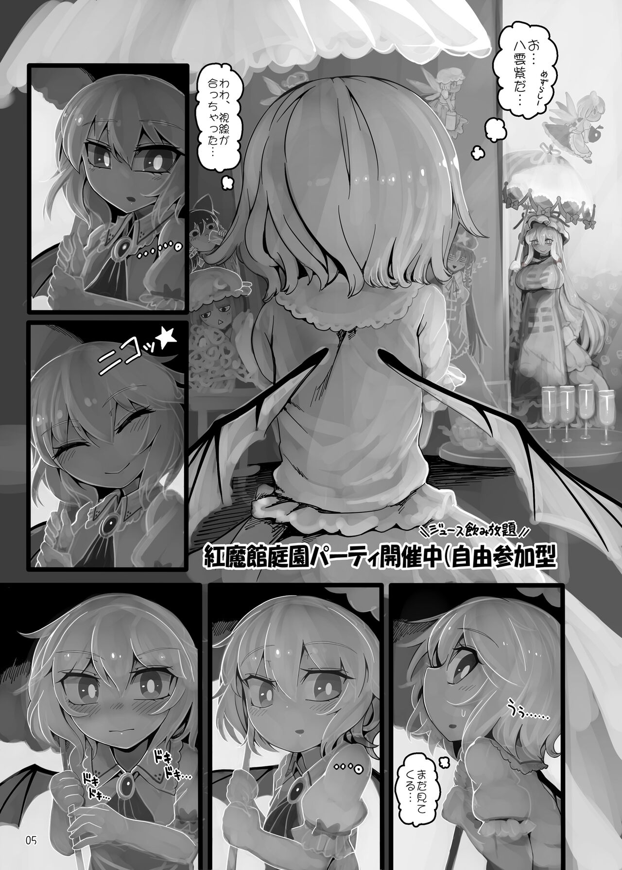 Yukari to Remilia page 4 full