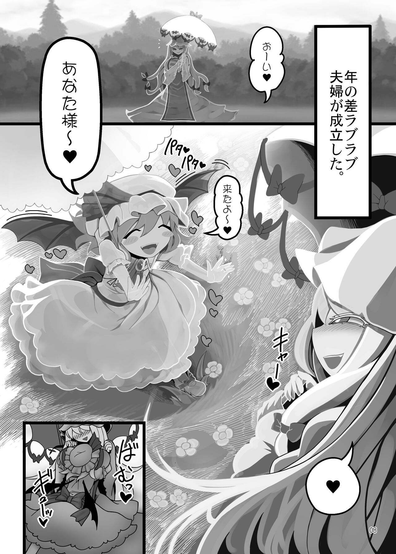 Yukari to Remilia page 7 full