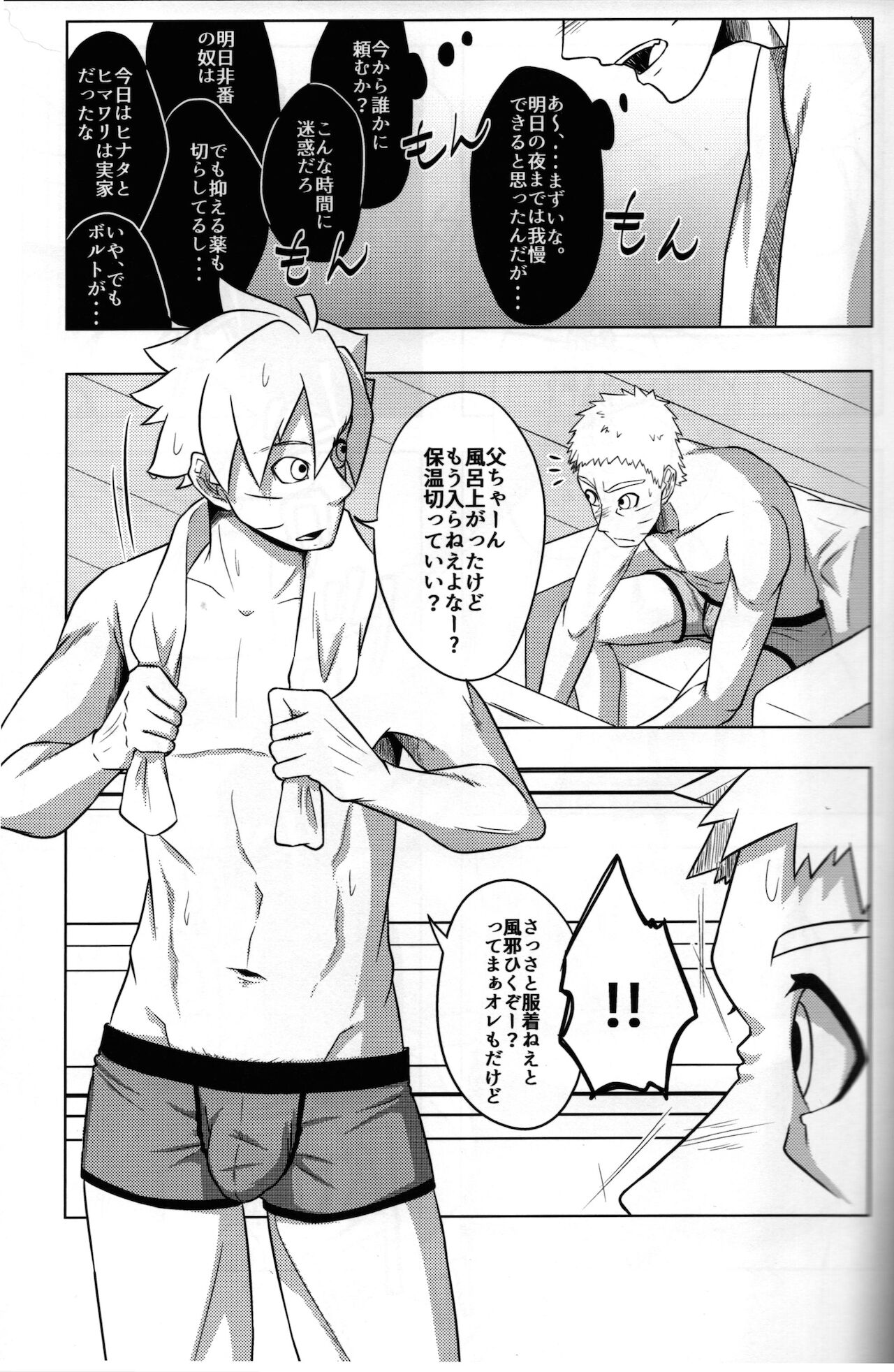 Tou-chan ga Musuko ni Yokujou Shite Osocchau Hon page 4 full