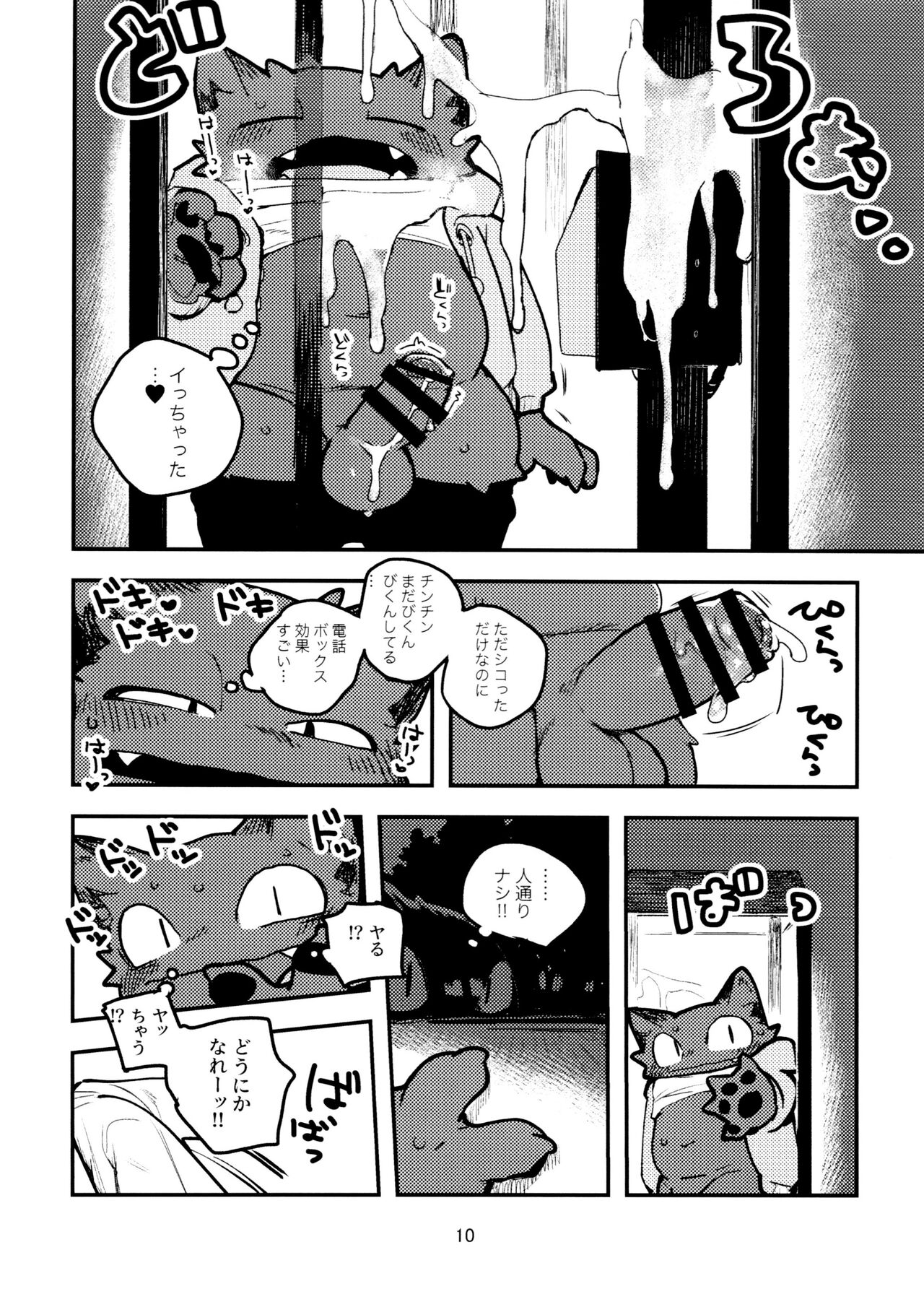Nekoda-kun Denwa Box de nu!!!! page 10 full