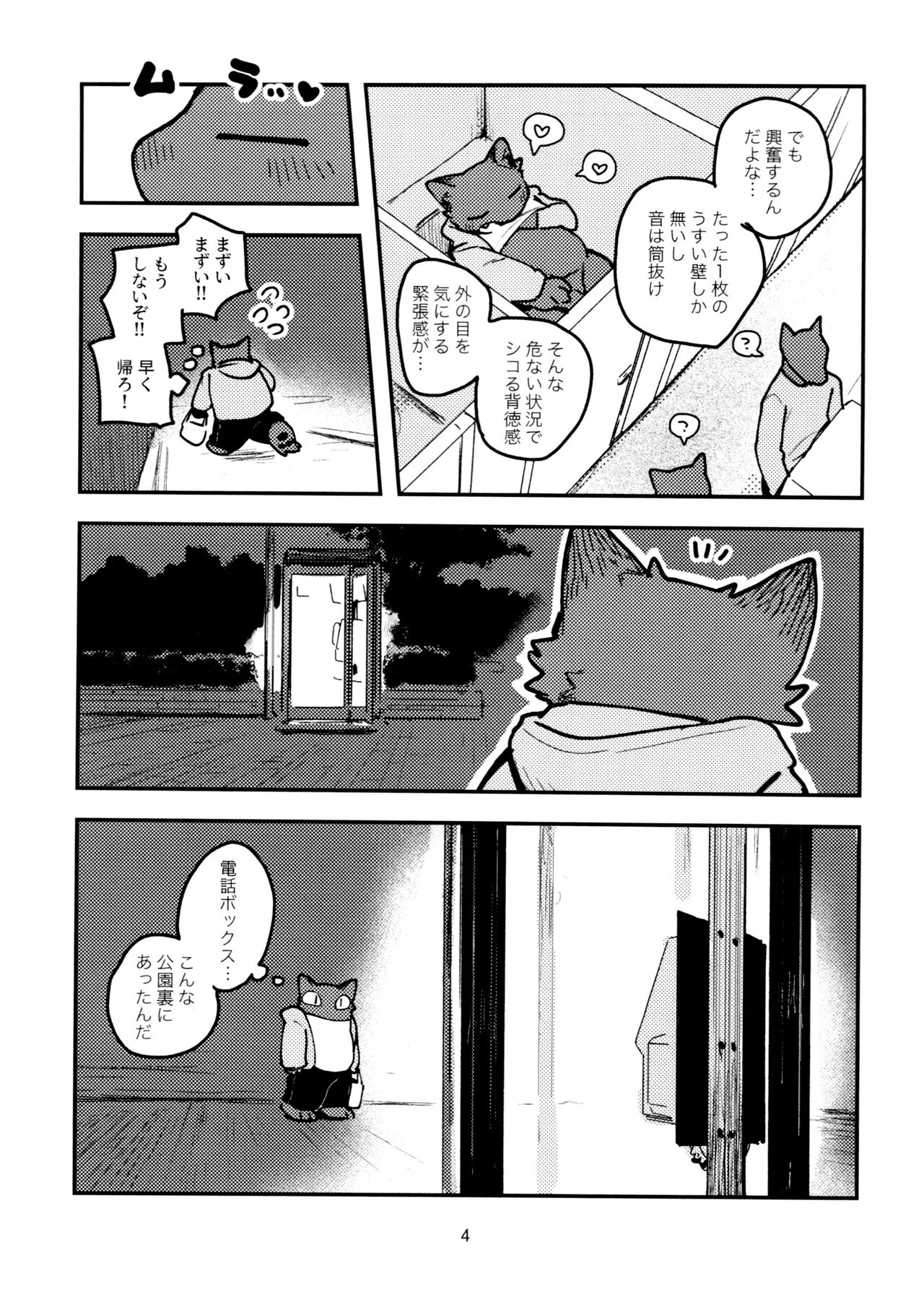 Nekoda-kun Denwa Box de nu!!!! page 4 full