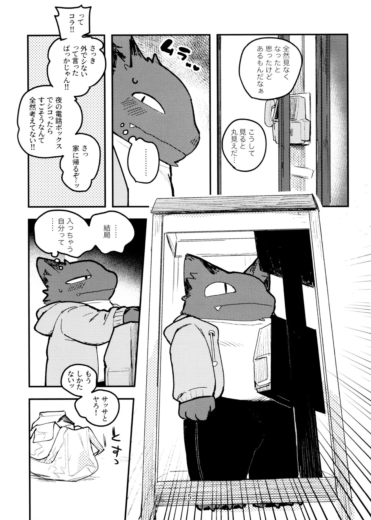 Nekoda-kun Denwa Box de nu!!!! page 5 full