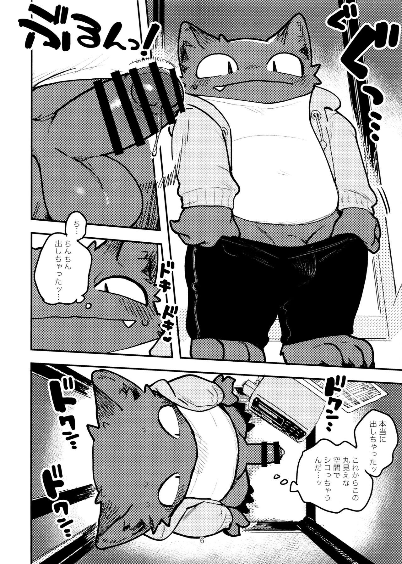 Nekoda-kun Denwa Box de nu!!!! page 6 full