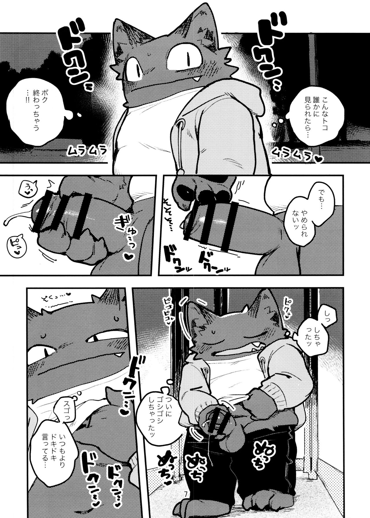 Nekoda-kun Denwa Box de nu!!!! page 7 full