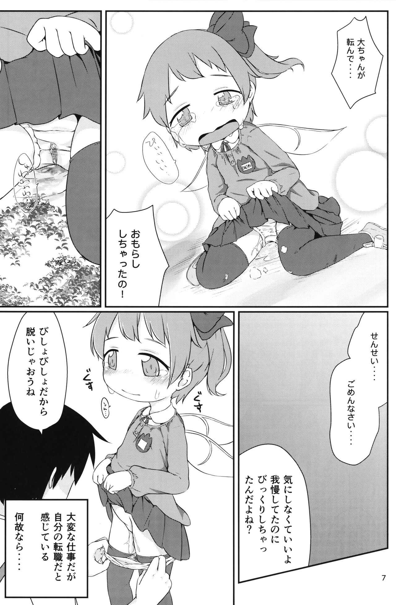 YouChen G page 7 full
