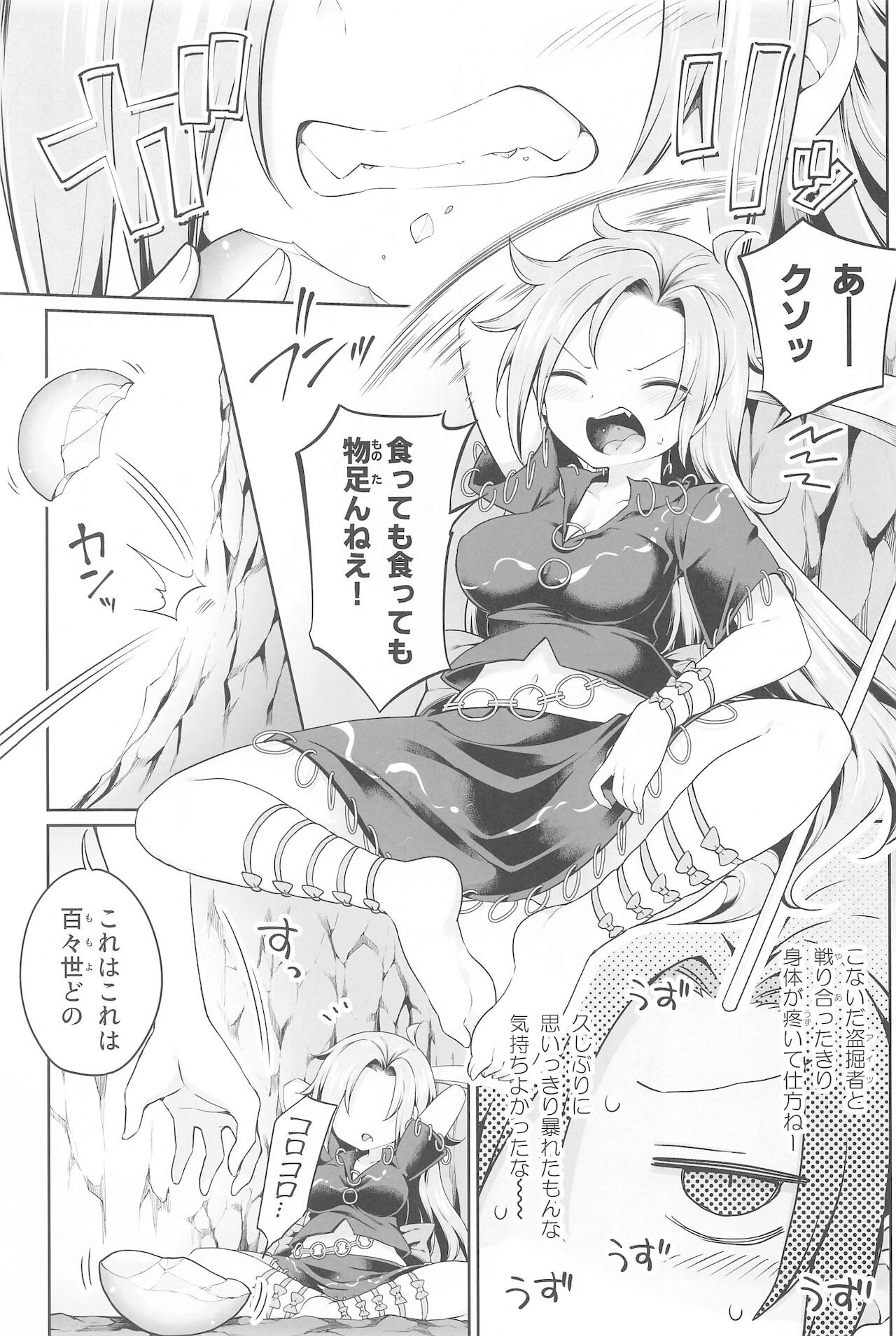 Hitori Ona Mukade page 2 full