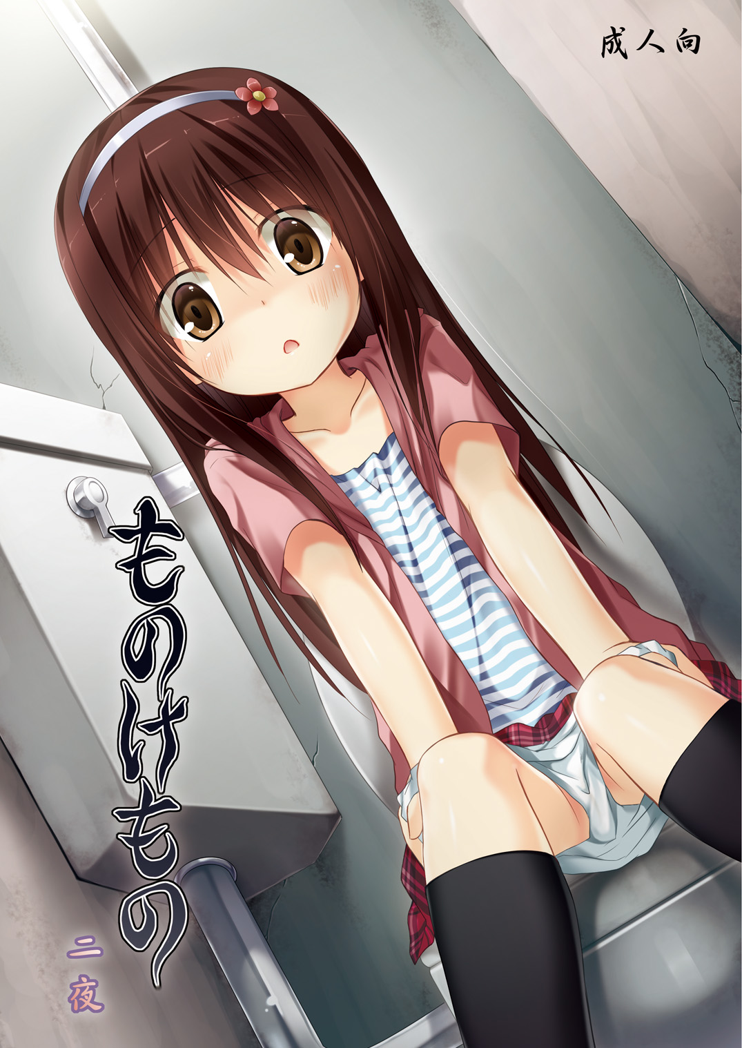 Monokemono Ni-ya page 1 full