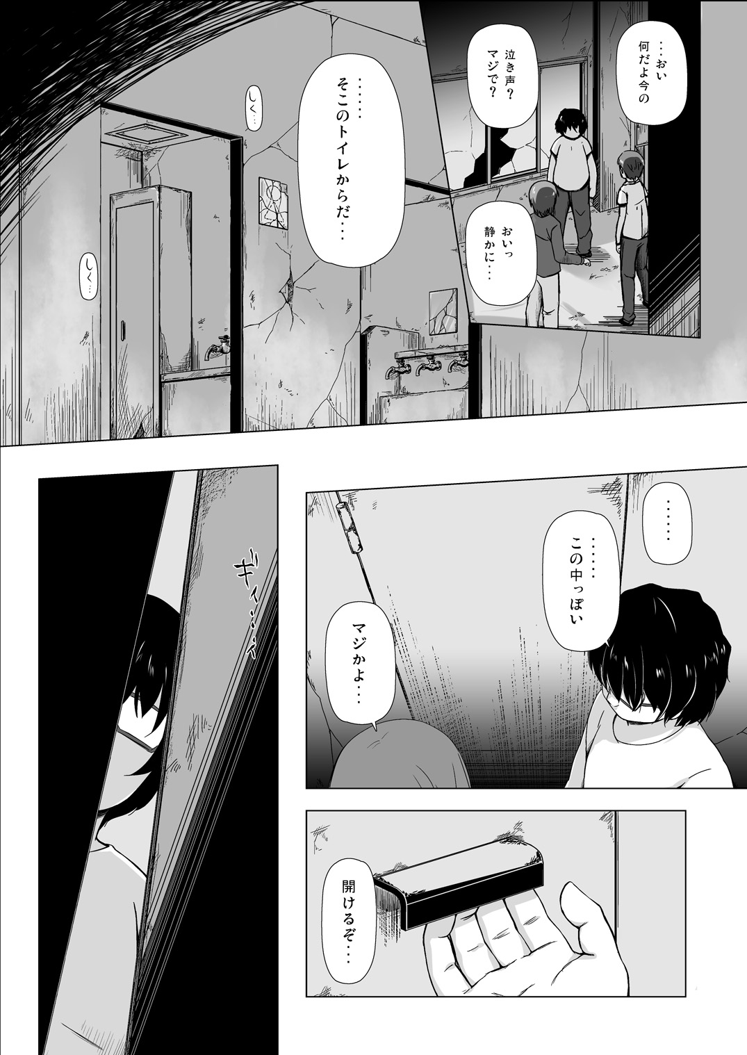 Monokemono Ni-ya page 3 full