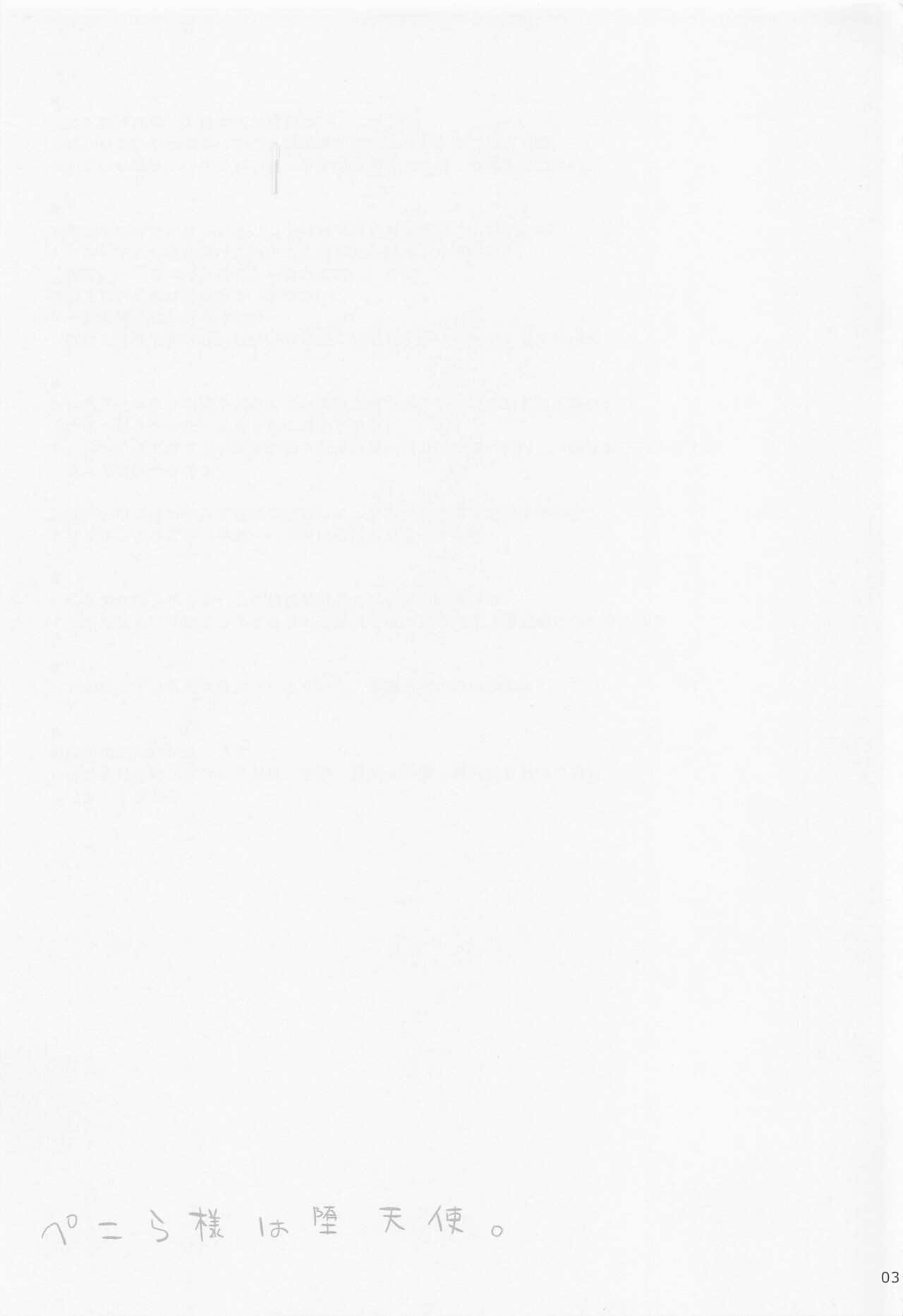 Pekora-sama wa Datenshi. page 2 full