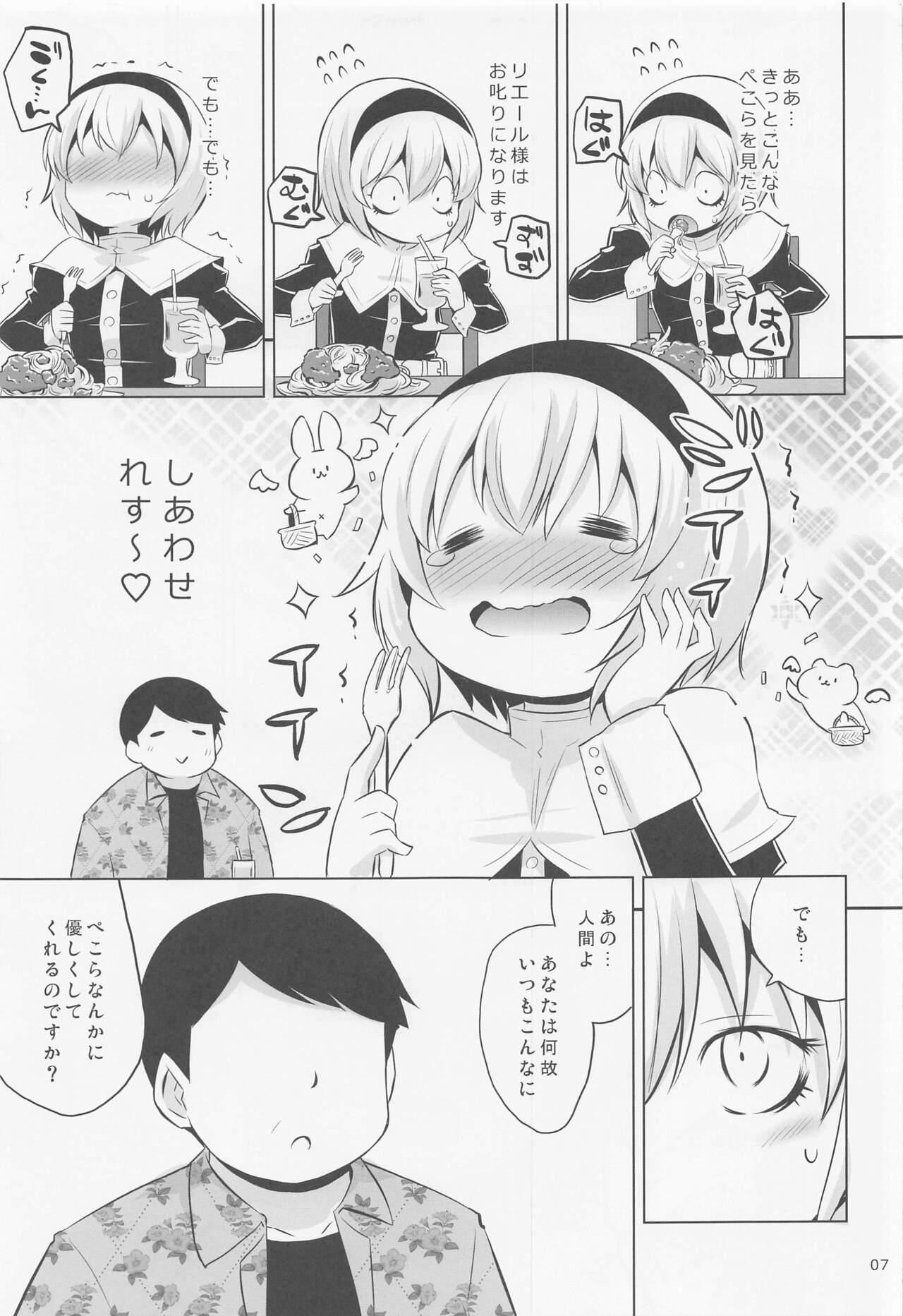 Pekora-sama wa Datenshi. page 6 full