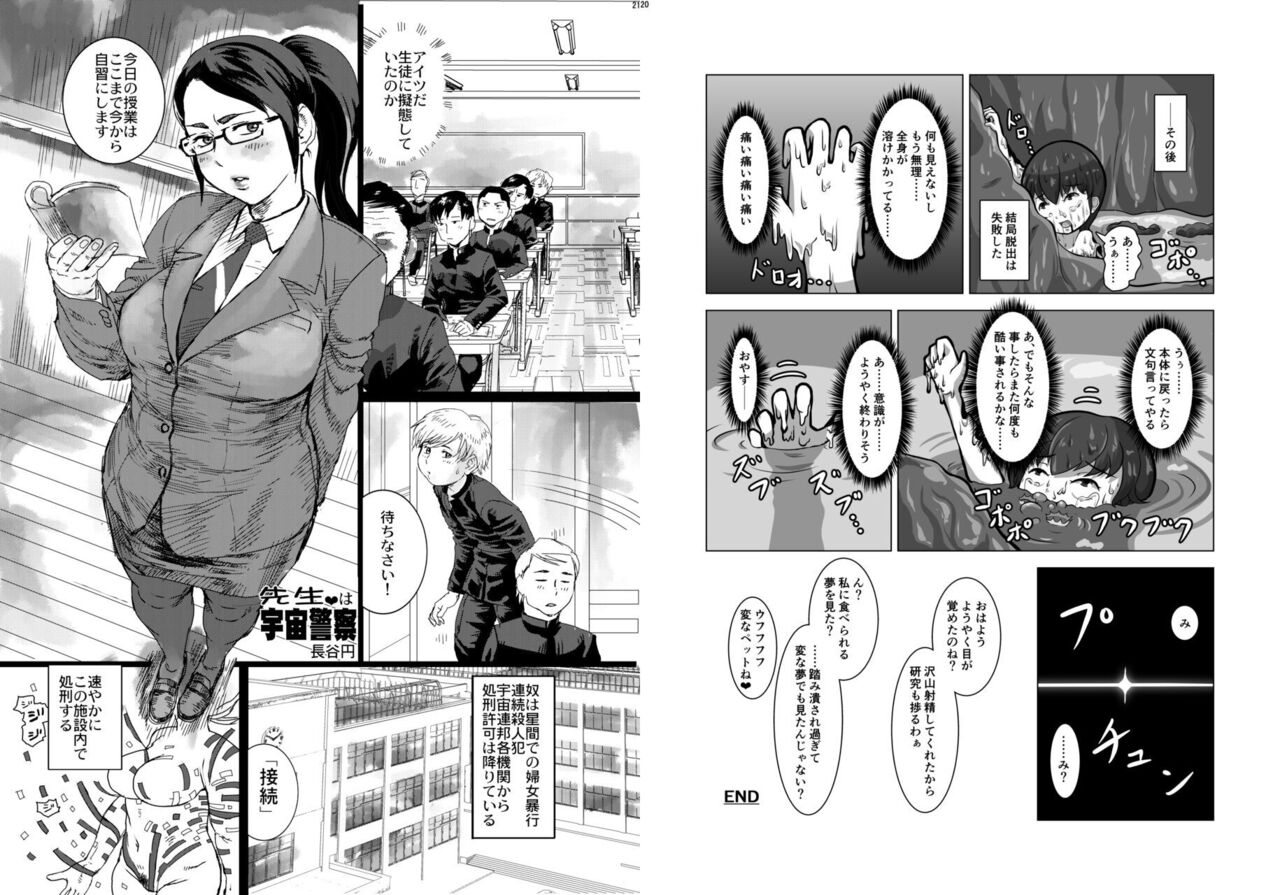 Uchuujin x Kyojo /Marunomi Goudoushi 2023.ver page 10 full