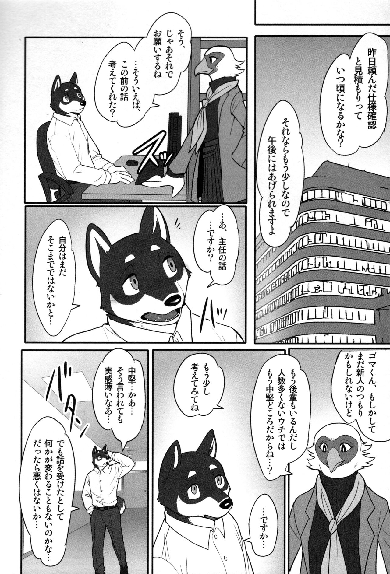 & Roommate.Days page 8 full