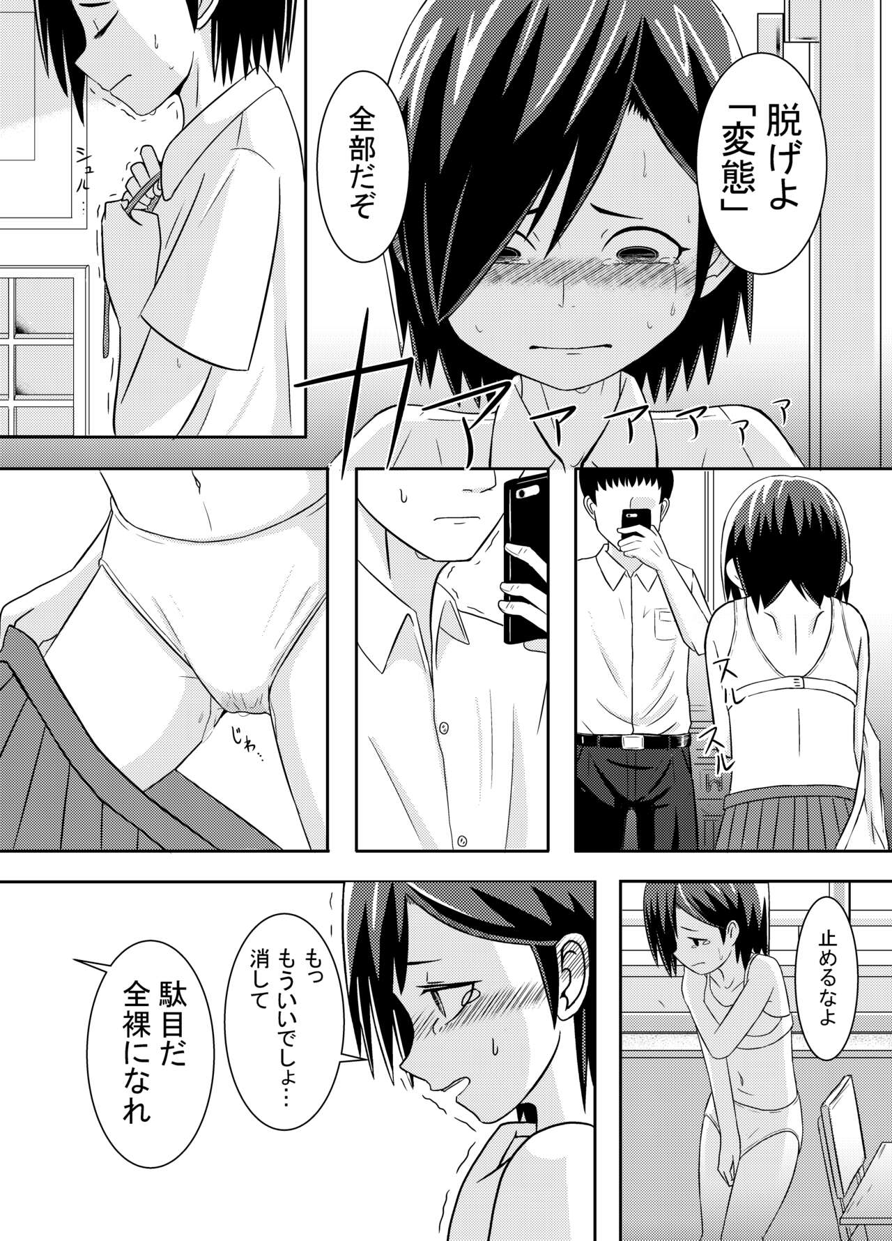 Minakami-san page 3 full