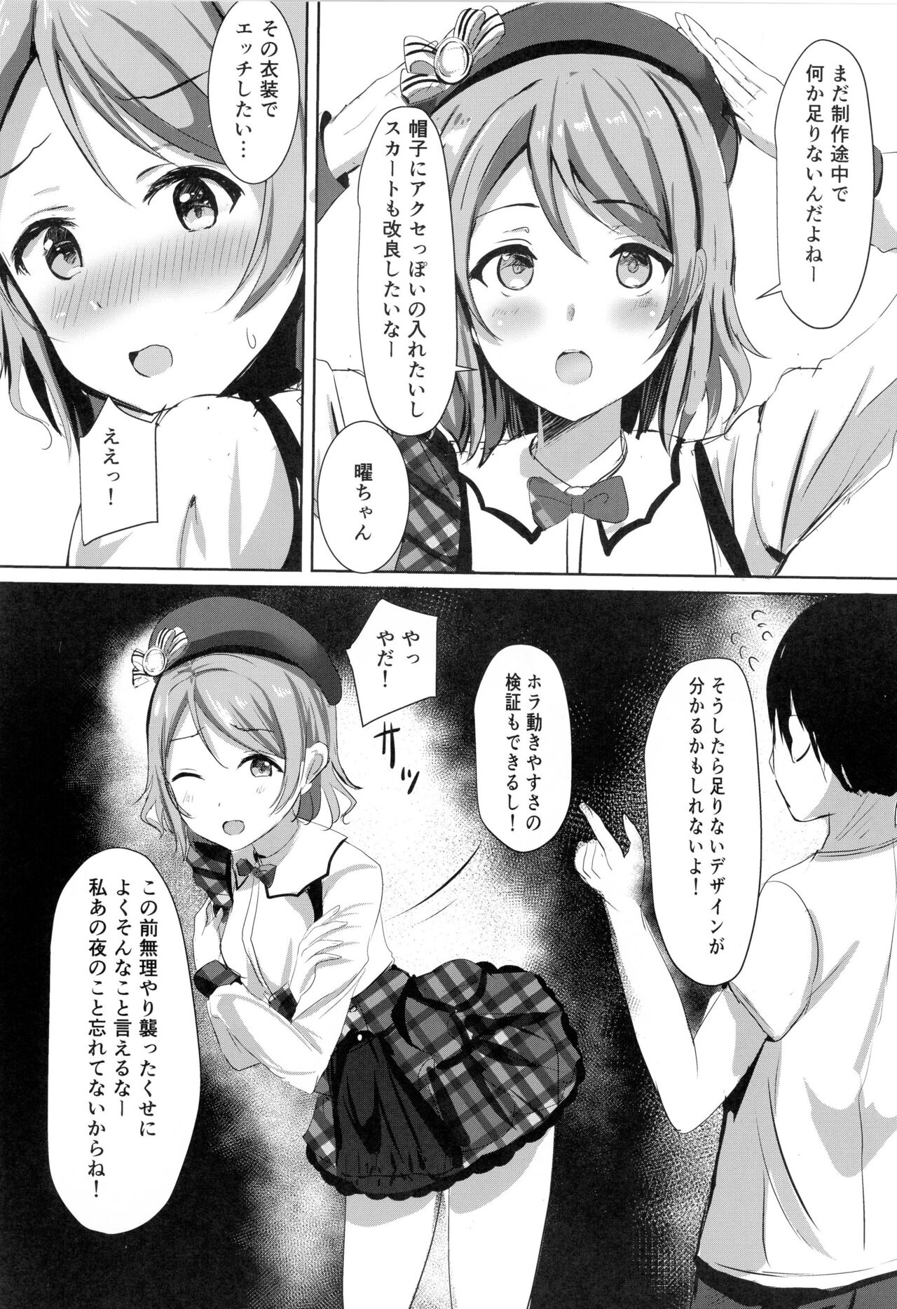 You-chan no Private Backstage page 10 full