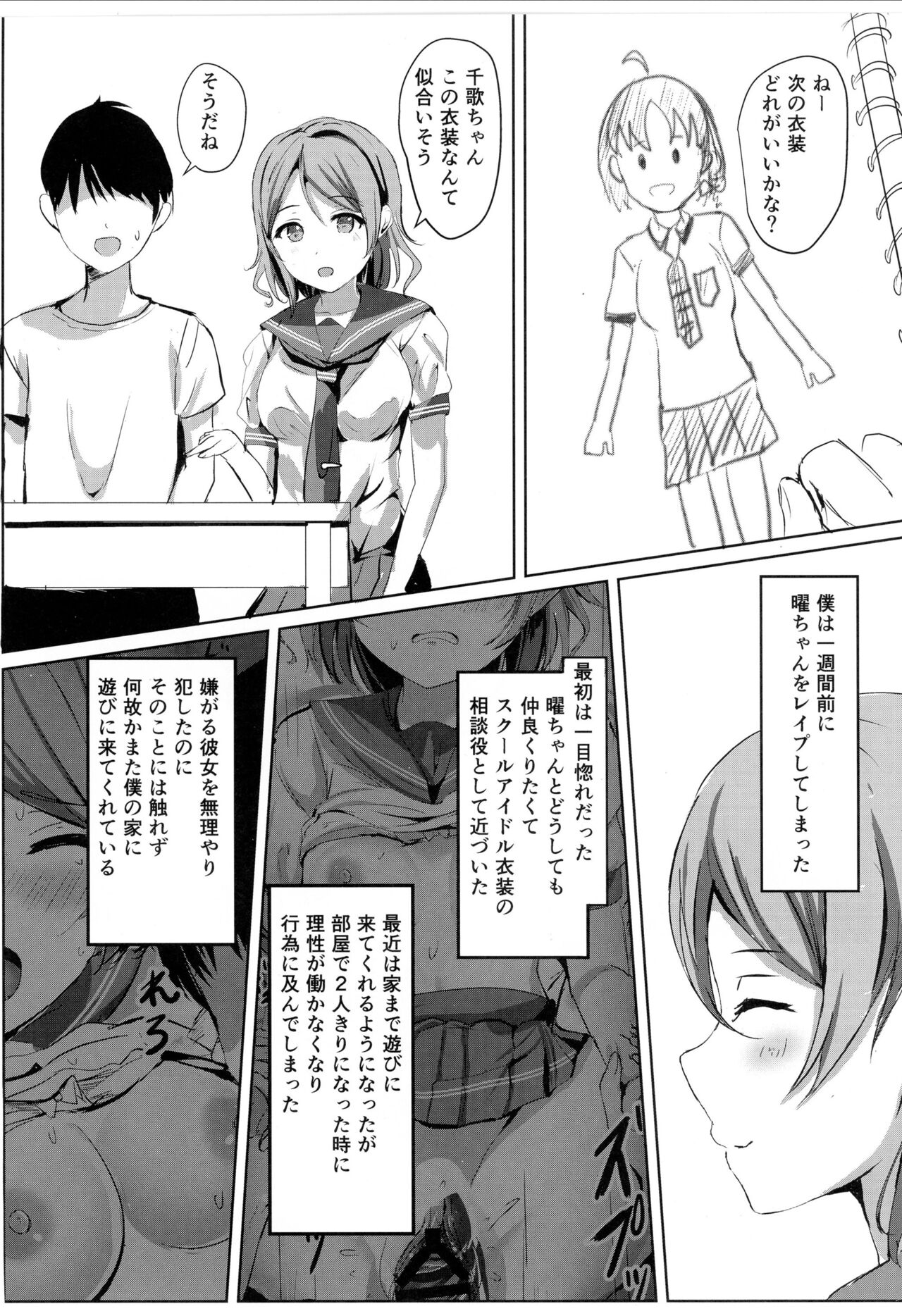 You-chan no Private Backstage page 8 full