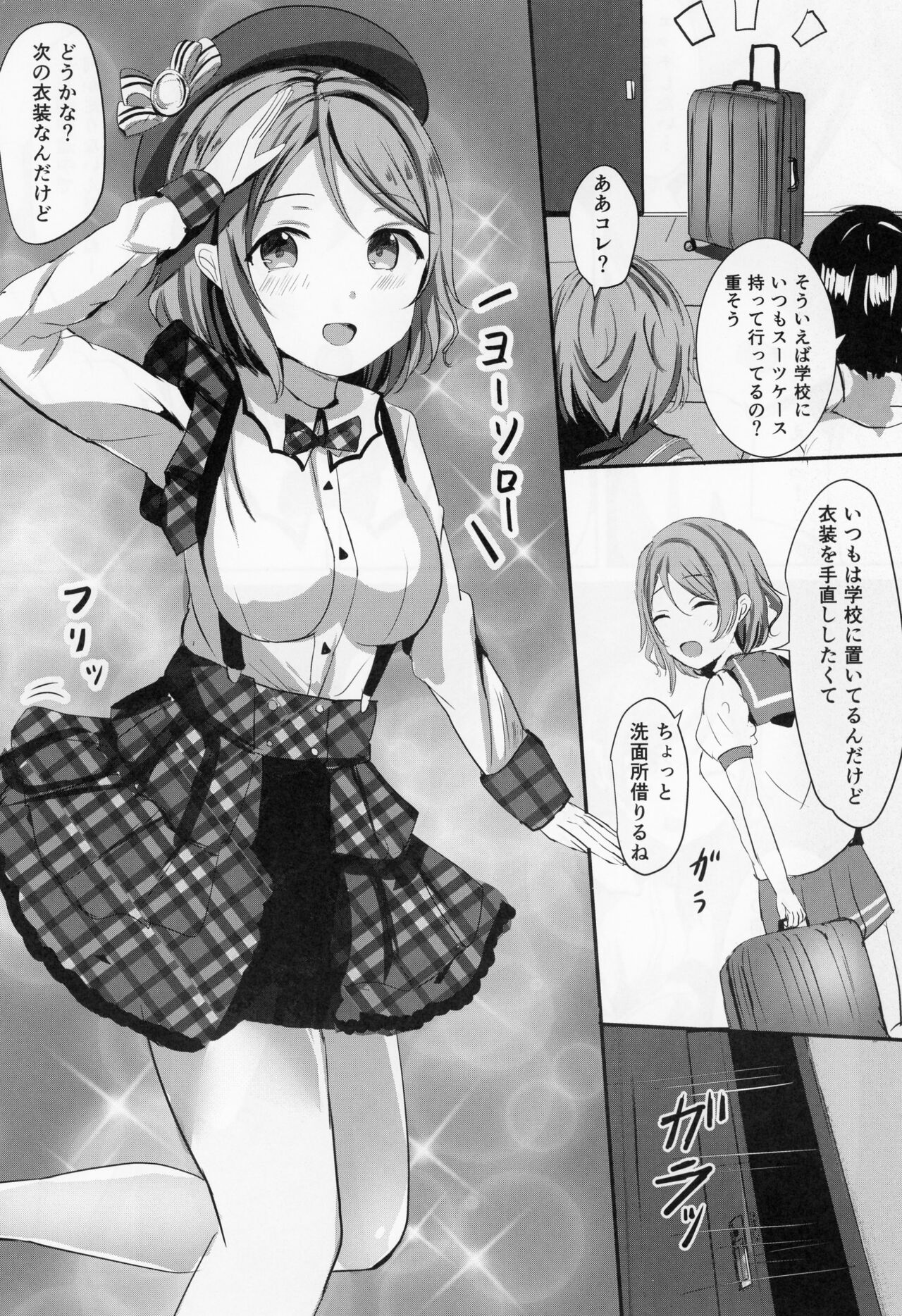 You-chan no Private Backstage page 9 full