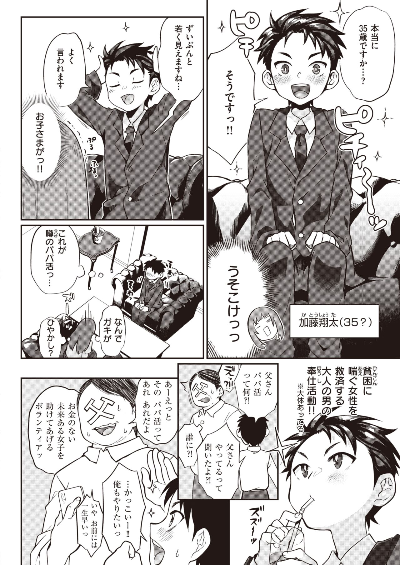 WEEKLY Kairakuten 2022 No.36 page 3 full