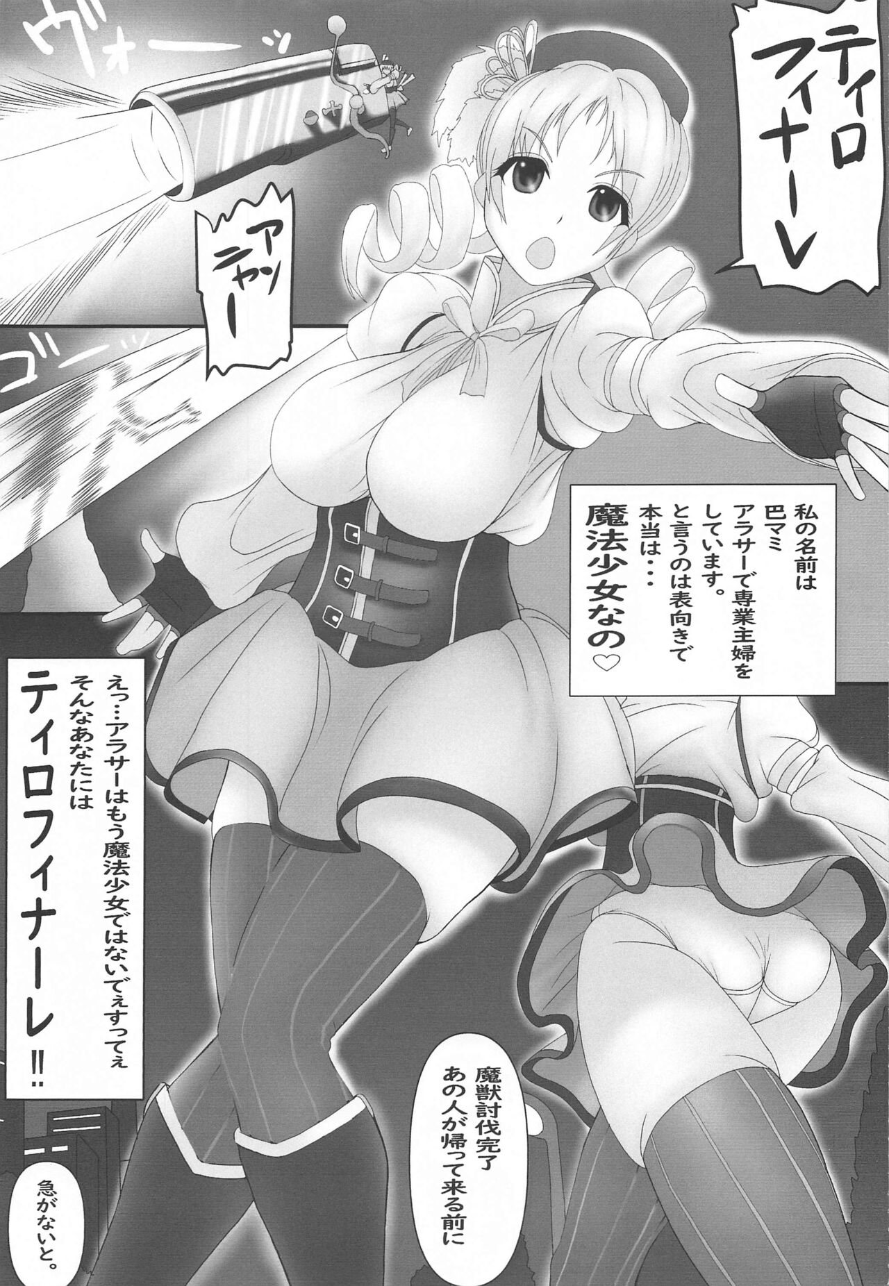 Mahou Shufu Mami-san page 2 full