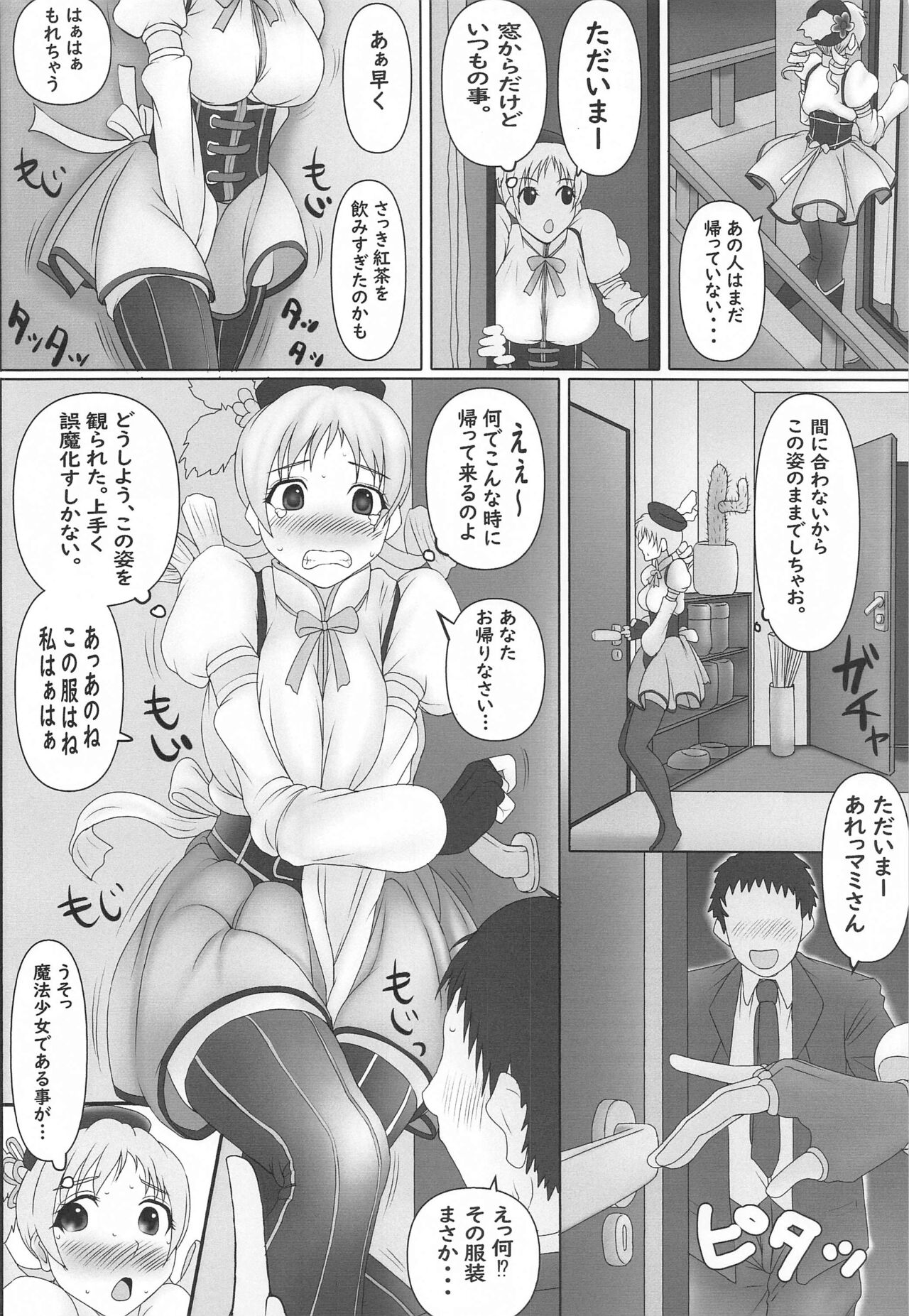 Mahou Shufu Mami-san page 3 full