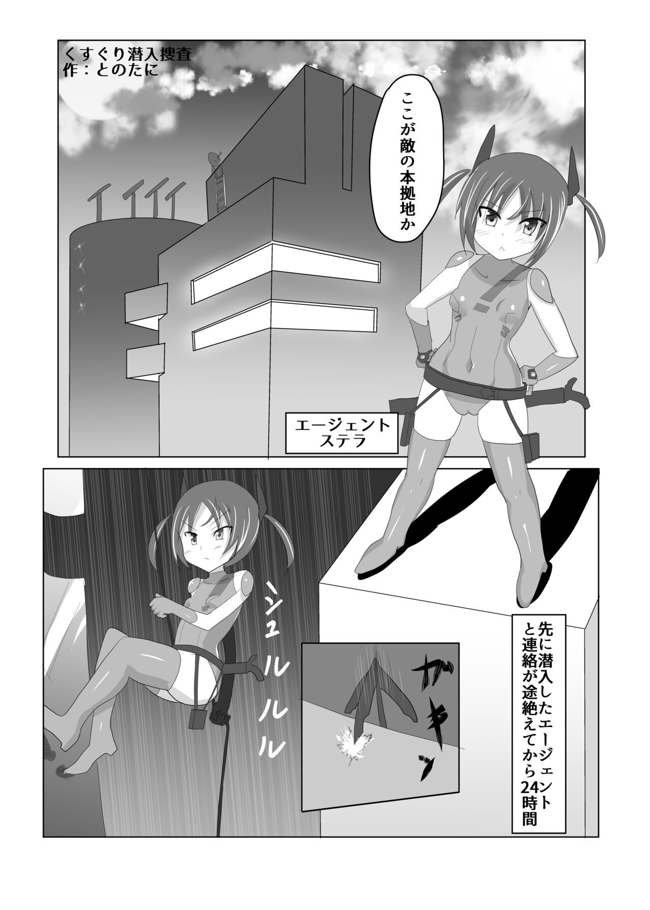 Kusuguri Sennyuu Sousa page 3 full