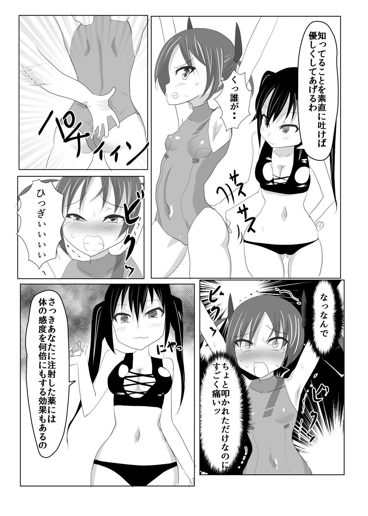 Kusuguri Sennyuu Sousa page 8 full