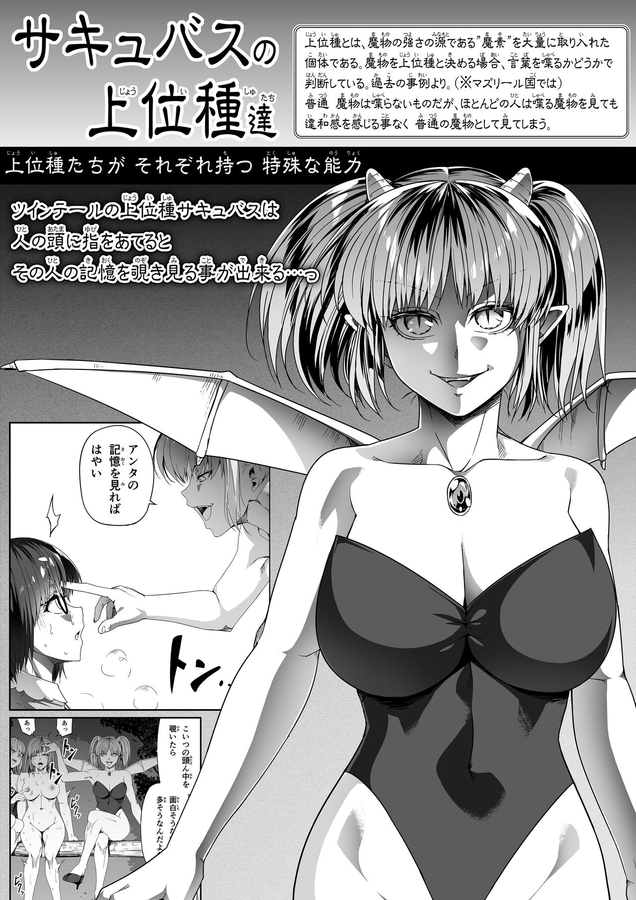 Chikara Aru Succubus wa Seiyoku o Mitashitai dake. 9 page 5 full