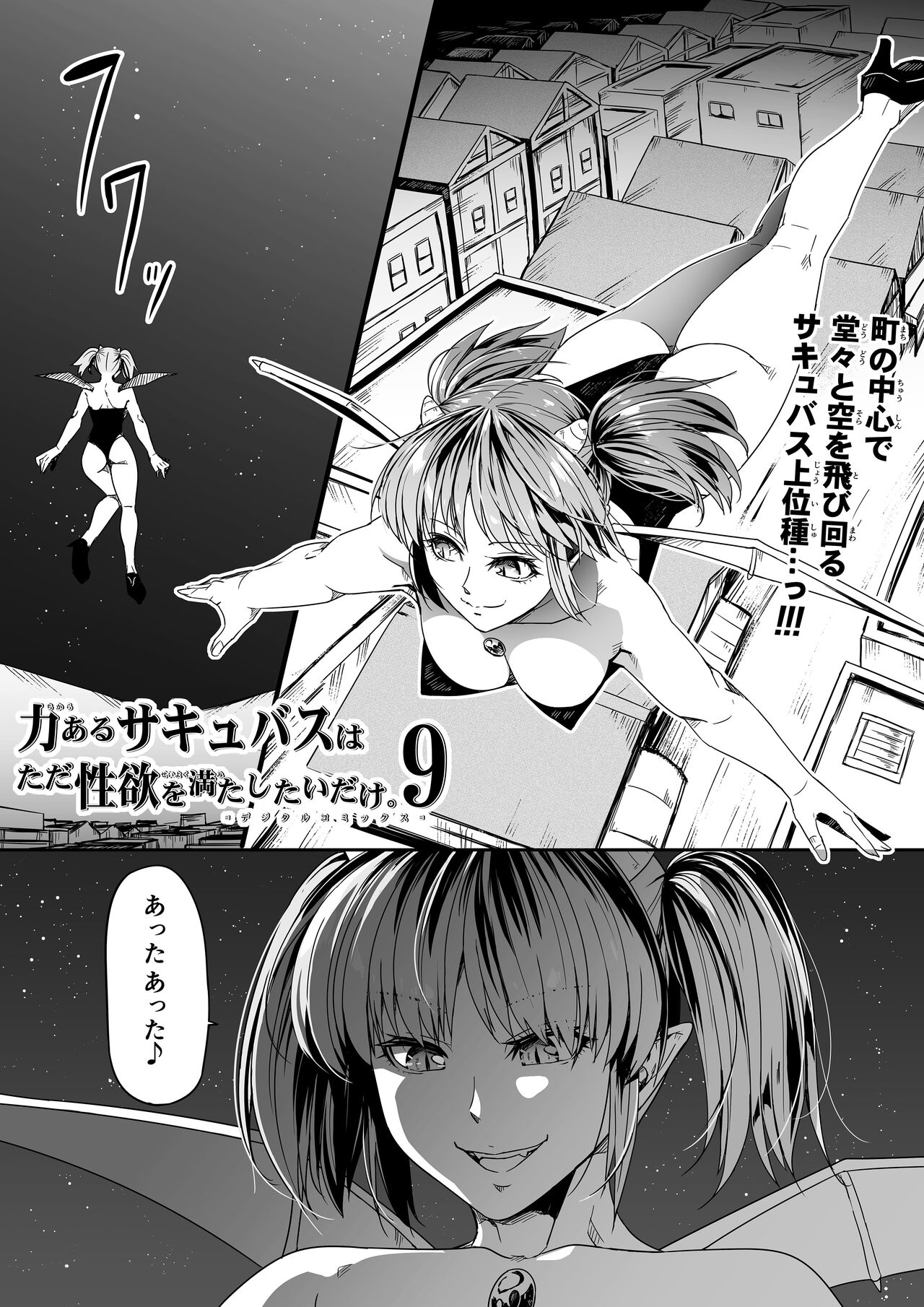 Chikara Aru Succubus wa Seiyoku o Mitashitai dake. 9 page 6 full
