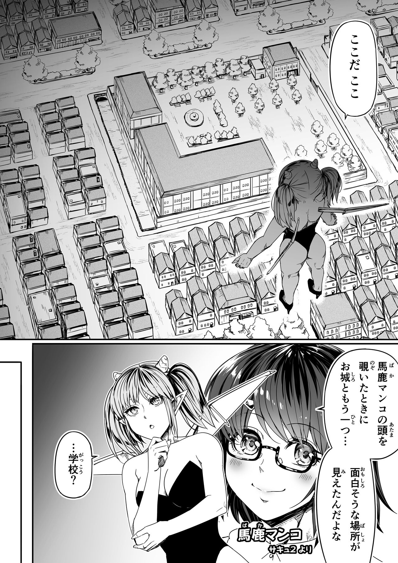 Chikara Aru Succubus wa Seiyoku o Mitashitai dake. 9 page 7 full