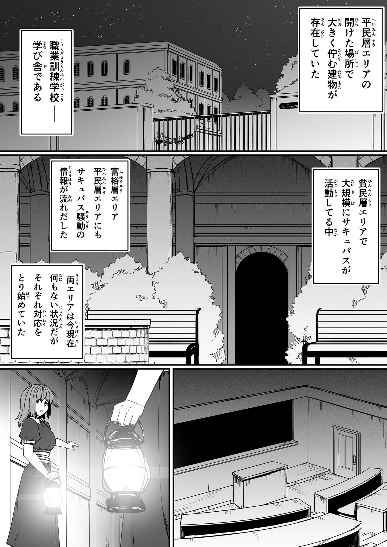 Chikara Aru Succubus wa Seiyoku o Mitashitai dake. 9 page 8 full