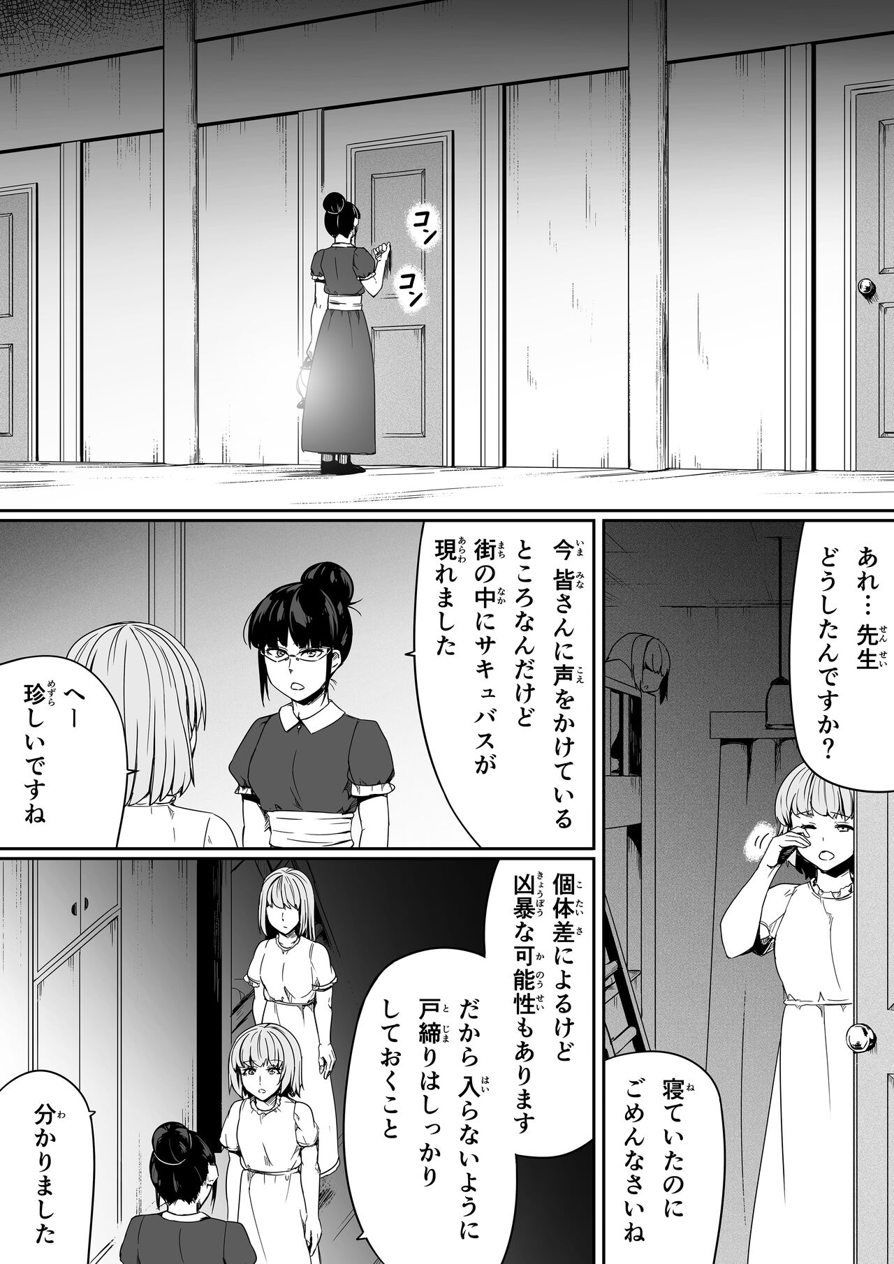 Chikara Aru Succubus wa Seiyoku o Mitashitai dake. 9 page 9 full