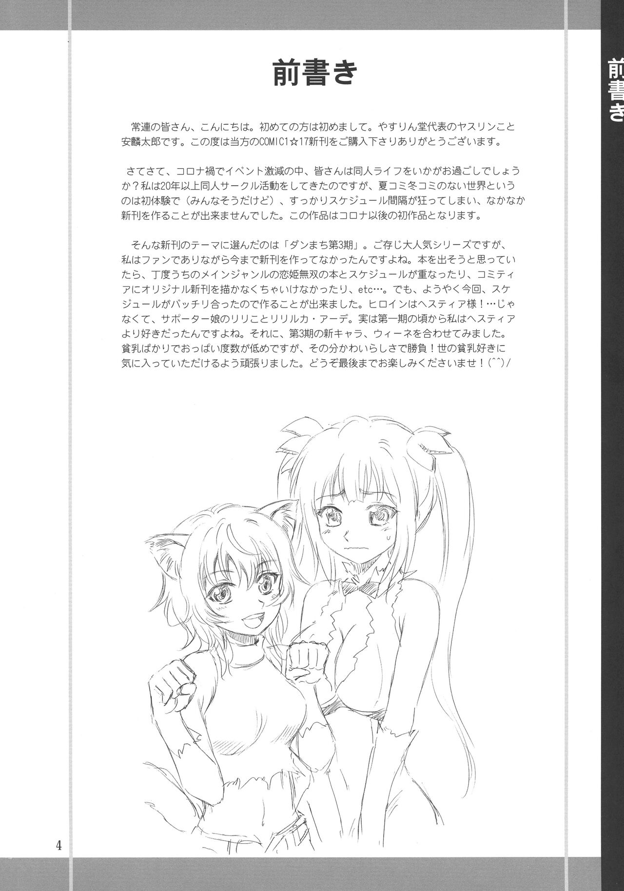 Bell-sama Daisuki | We love you, Bell-sama! page 5 full