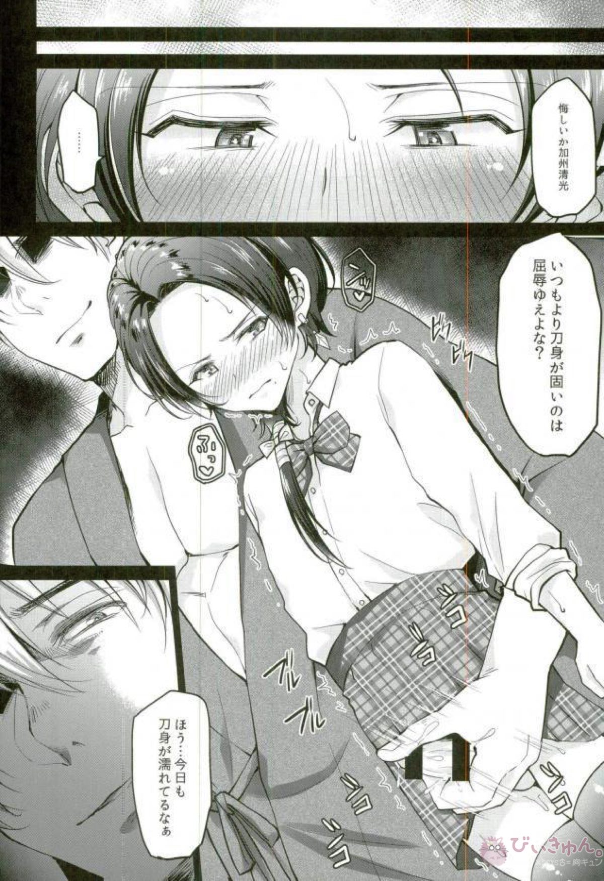 Netsu Shidou page 7 full