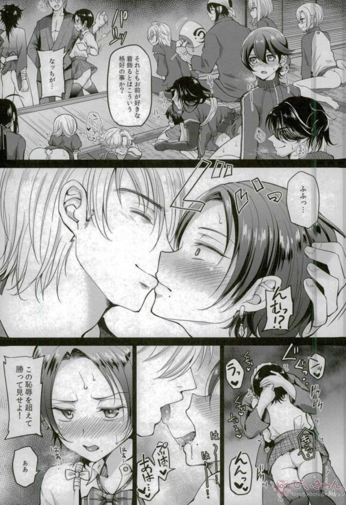 Netsu Shidou page 8 full