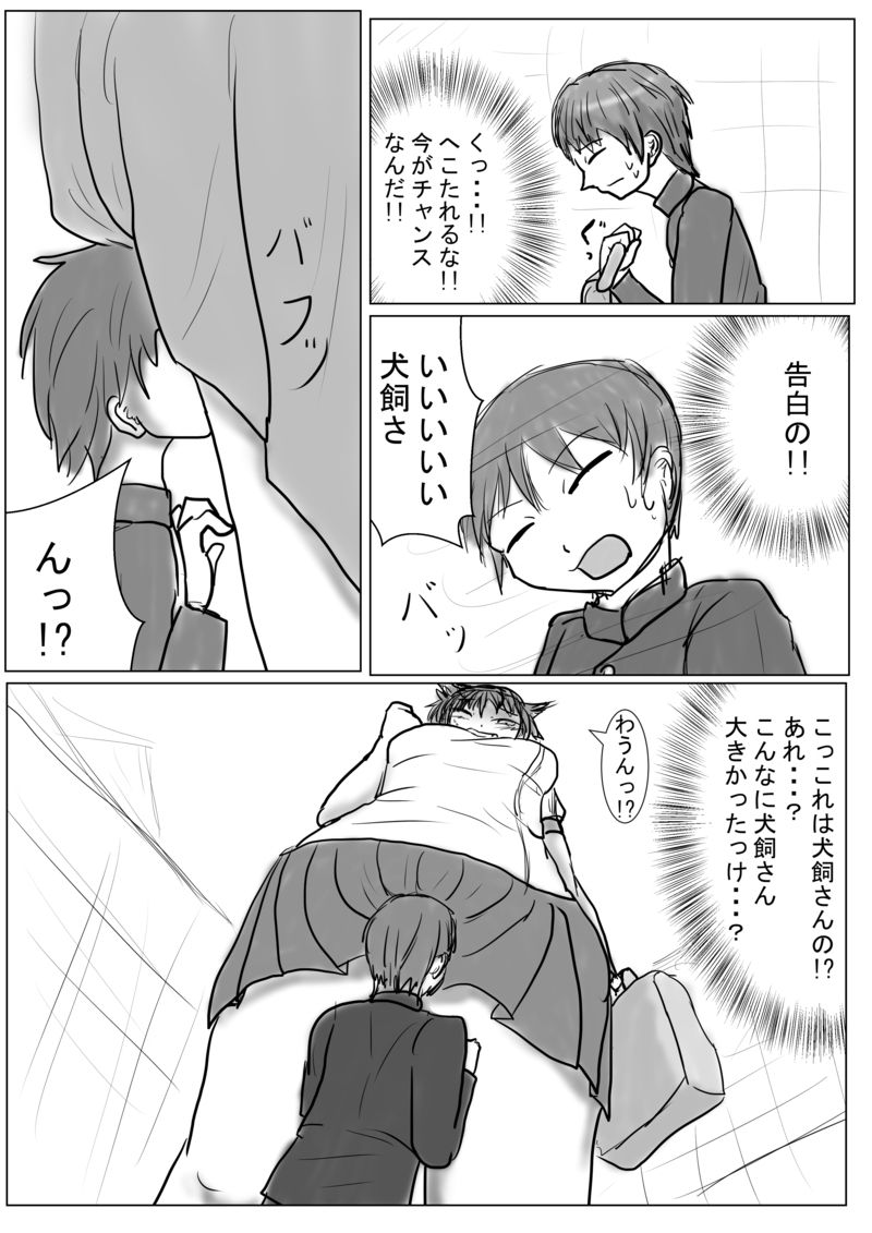 Inukai is big page 5 full