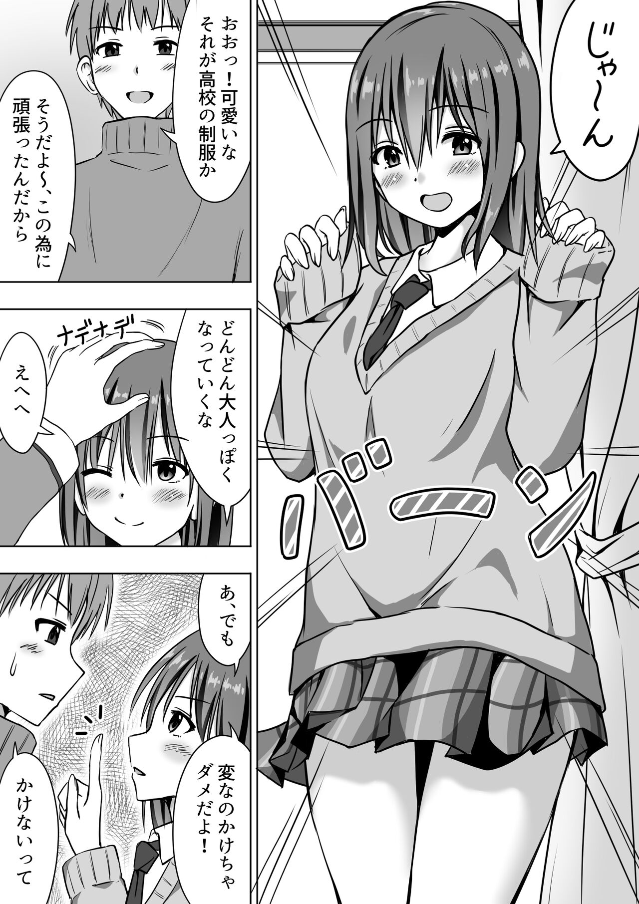 Tawawa ni Sodatta Meikko ni Afureru made Nakadashi Sex page 5 full