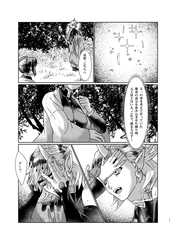 Soshoku page 10 full